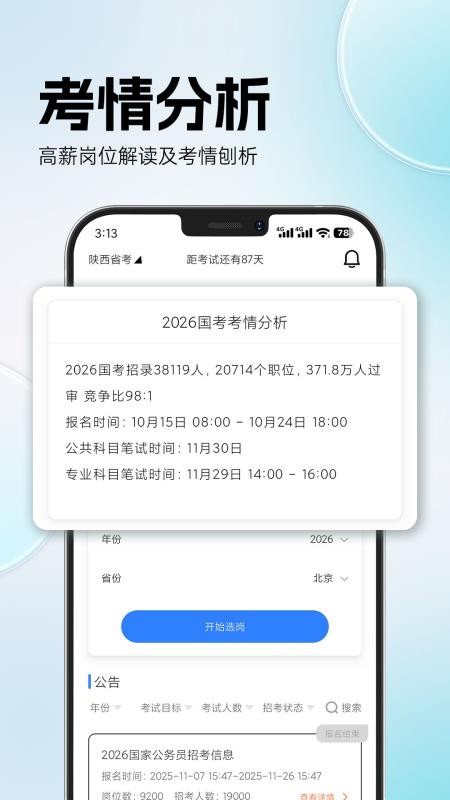 海豚公考手机版v2.2.0(3)