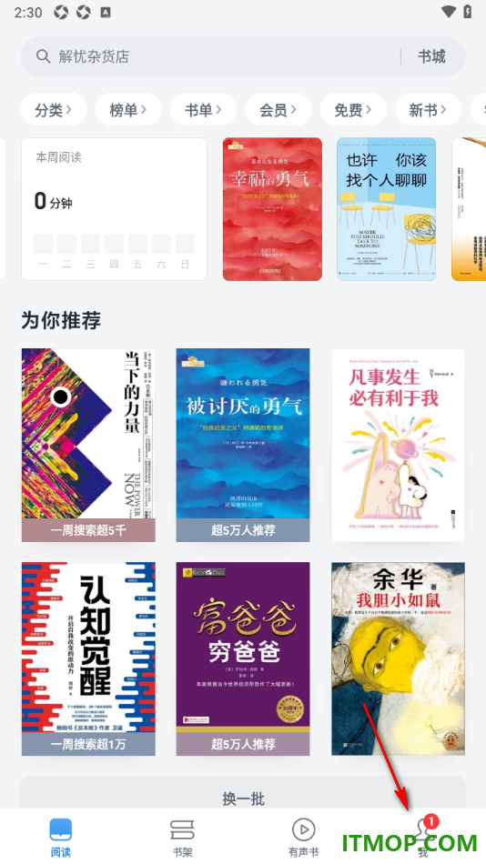 微信读书手机版设置在个人资料中展示替身书架的方法