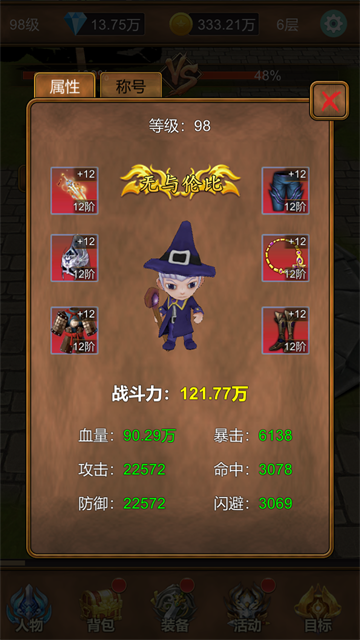 单机猎魔传游戏v1.2.2(3)