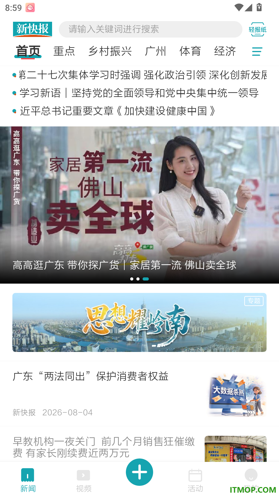 新快报官网版