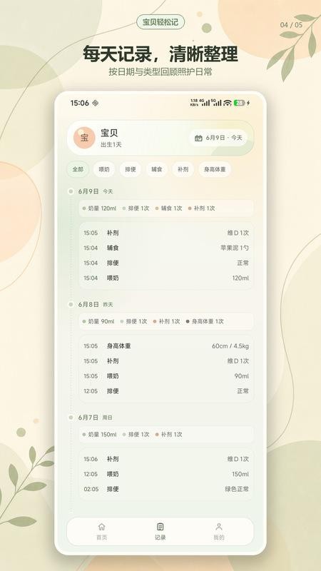 宝贝轻松记安卓版v1.1.1(2)