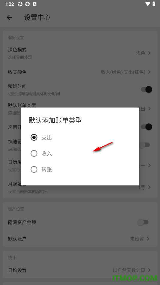 极简记账手机版设置更改默认账单类型为收入的方法