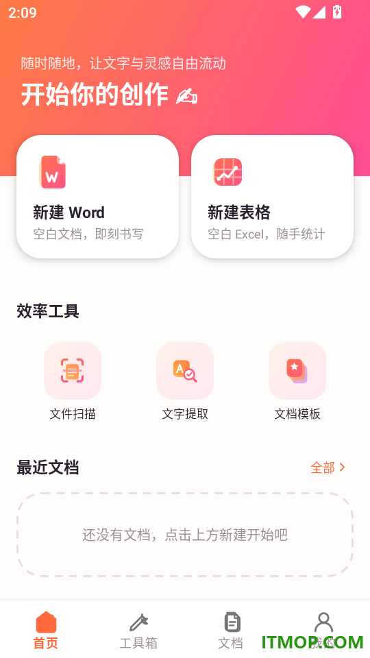 Word文档编辑移动版免费版