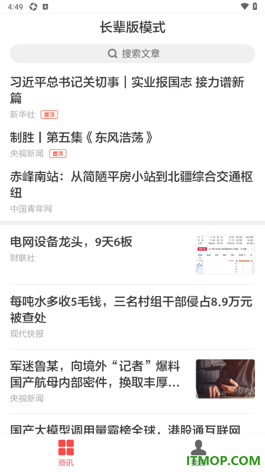 ZAKER手机版设置切换长辈版模式的方法