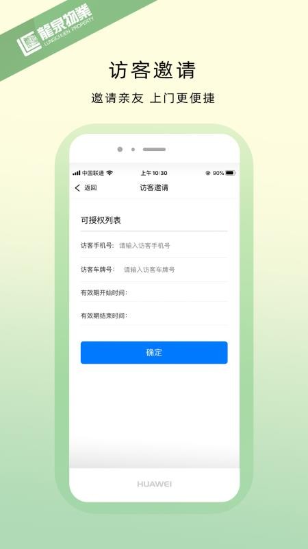 龙泉物业v1.2.3 1