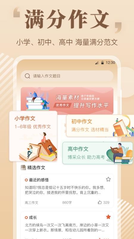 作文eessay写作助手官方版v5.4.545(4)