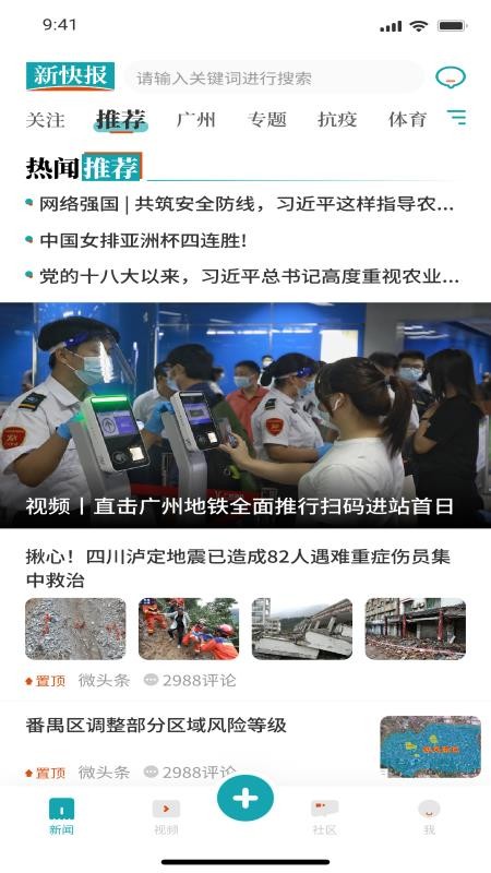新快报官网版v8.0.1 4