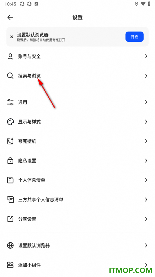 夸克手机版设置启用资源检测的方法