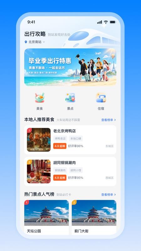 火车票订票查官方版v1.0.0(1)