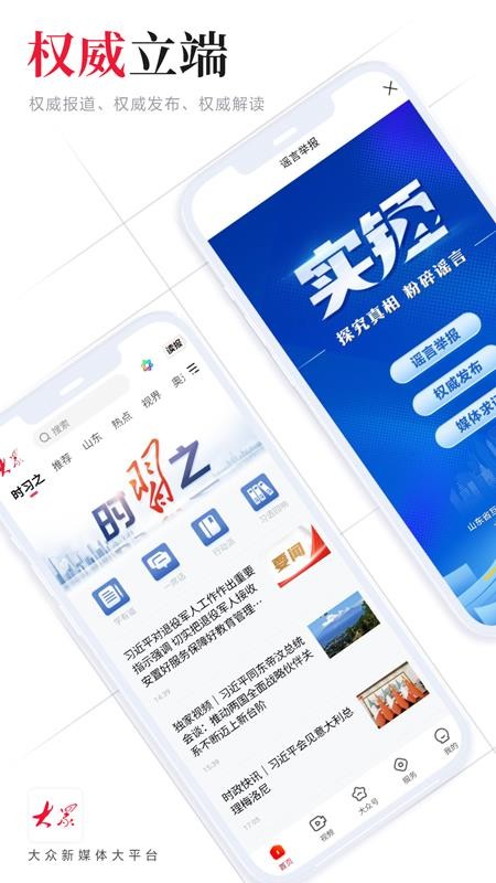 大众日报手机客户端(5)