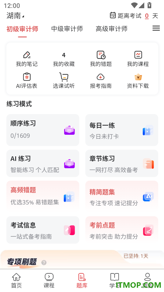 审计师题库网最新版