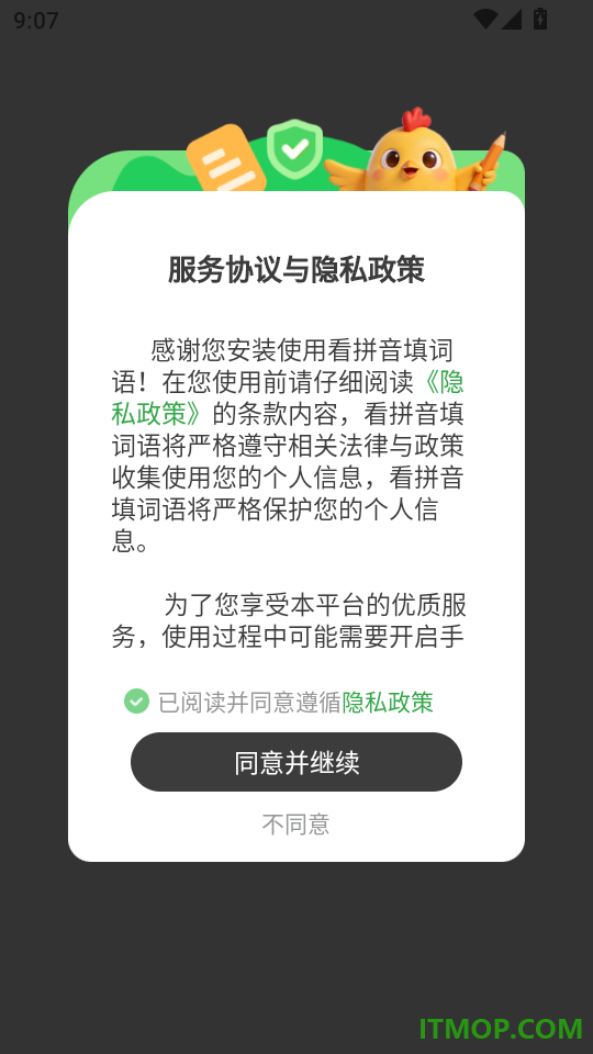 看拼音填词语官方版
