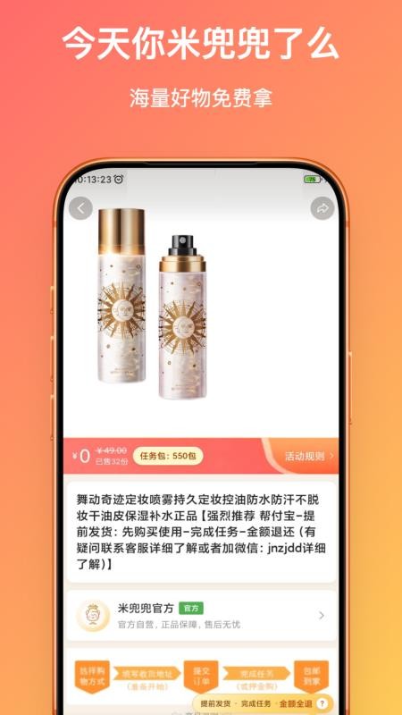 米兜兜官网版v3.0.0(3)