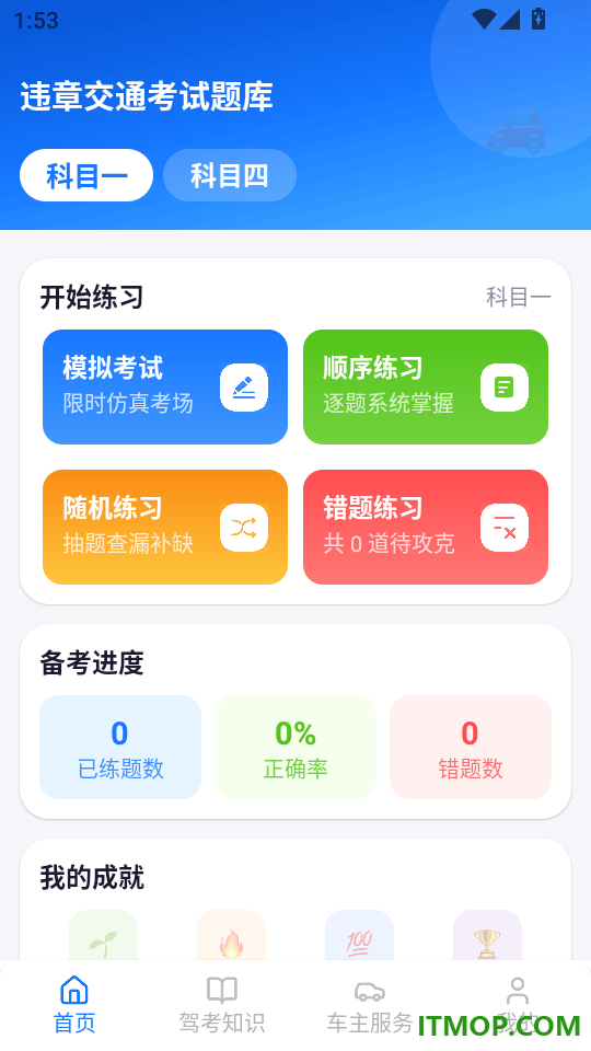 违章交通考试题库官网版