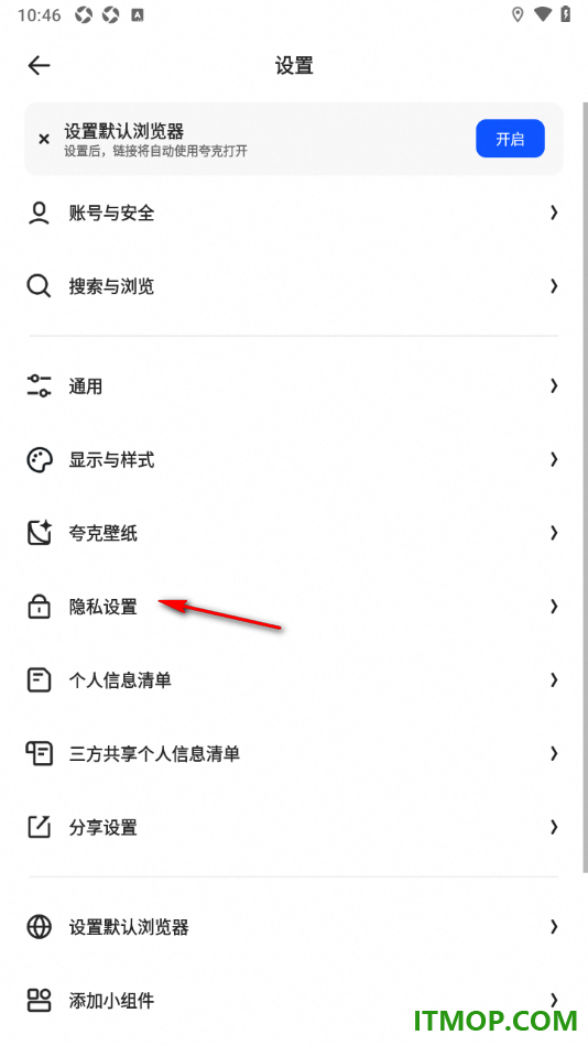 夸克手机版设置启用发送Do Not Track请求功能的方法