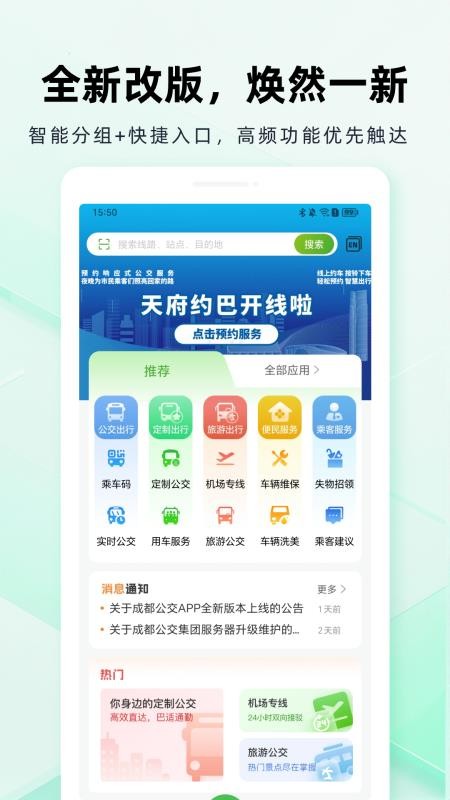成都公交最新版v2.2.2(5)
