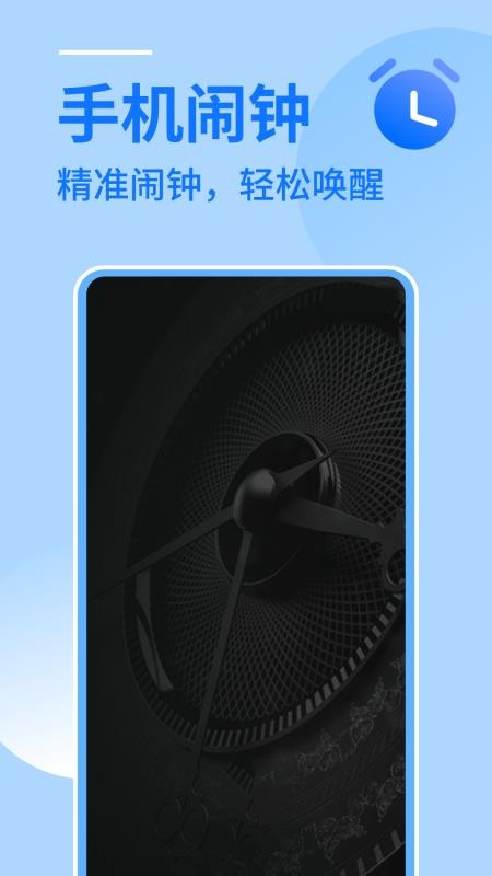 闹钟闹铃助手官网版v1.0.8(4)