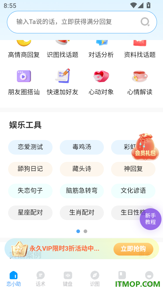 恋小助最新版