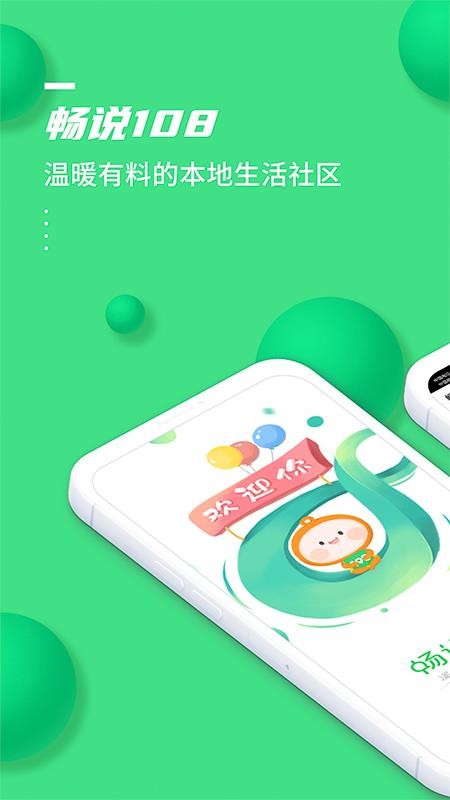 畅说108社区(2)