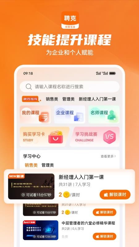 聘克招聘官网版v1.9.65(3)