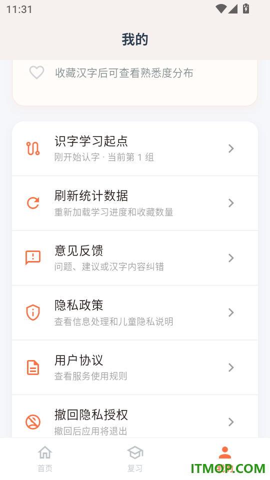 松鼠集字最新版