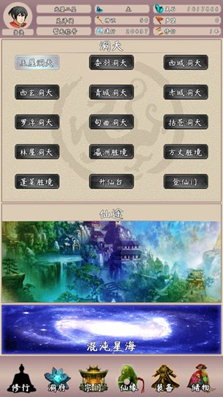问道仙途2游戏v3.66(3)