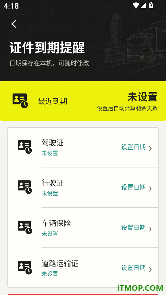 货车送货司机版软件