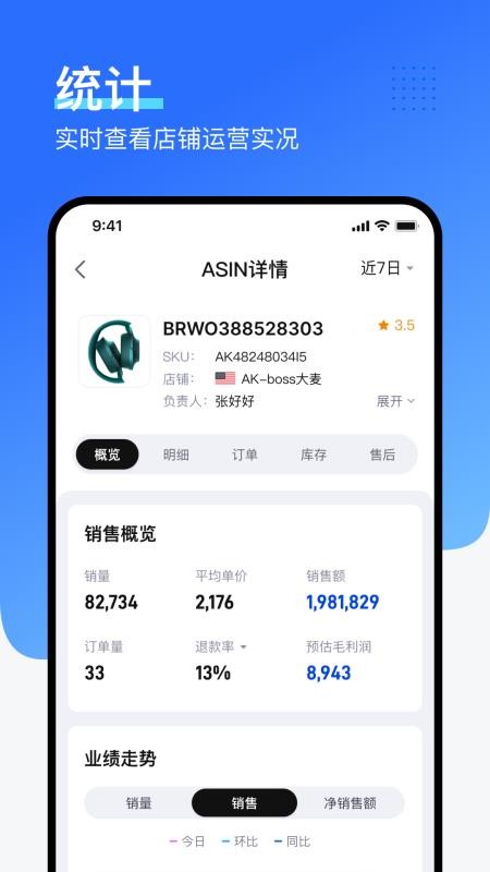 领星erp管理系统v2.5.8(2)
