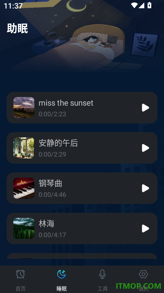 闹钟闹铃助手官网版