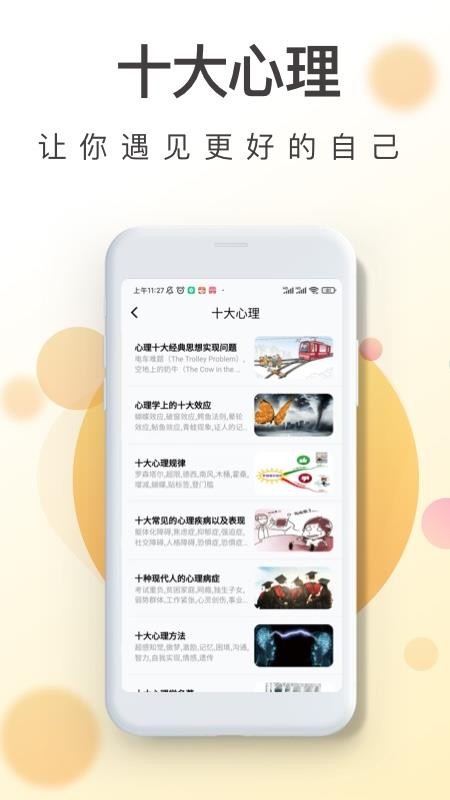 一心理官方版v33.5.1 3