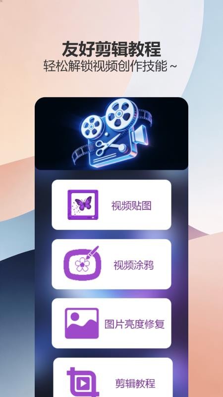 剪辑部落软件免费版v1.0 3