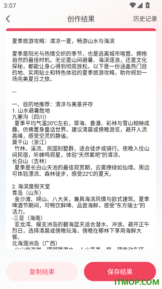 AI文案鱼免费版