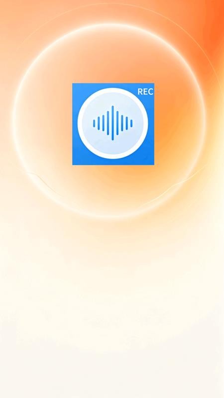全智能录音机官方版v1.0(5)
