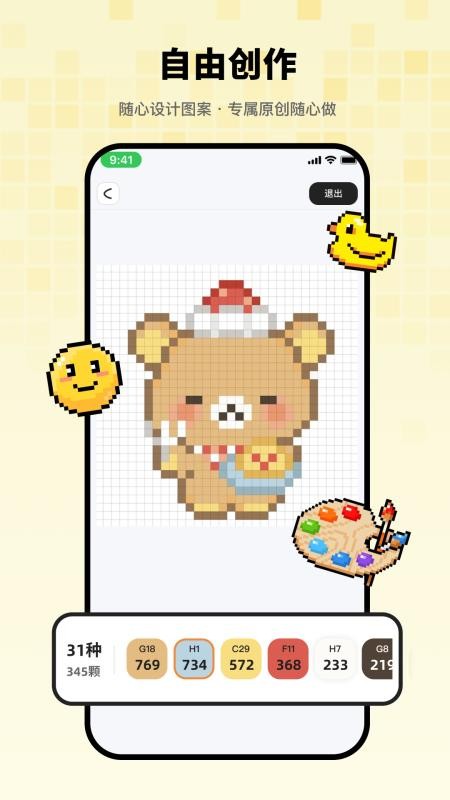 拼豆吖官方版v1.0.7(2)