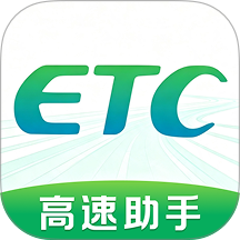高速ETC速行官网版 v1.0.1