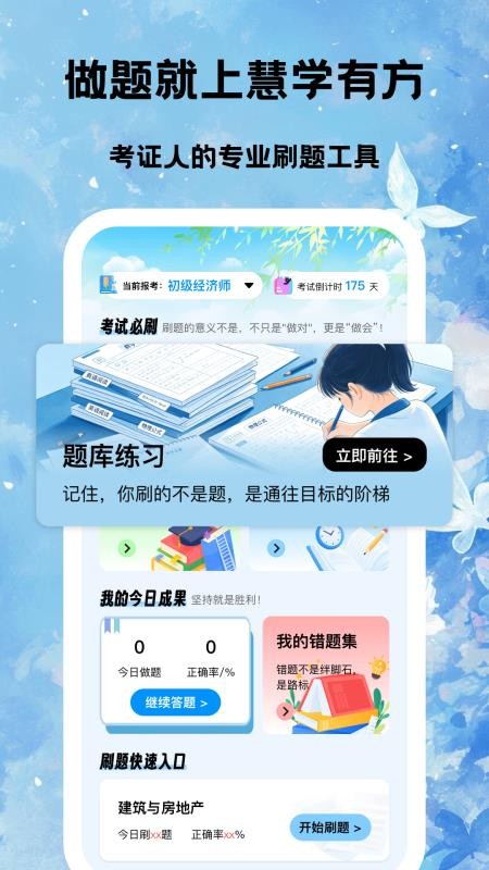 慧学有方官网版v1.0.6(4)