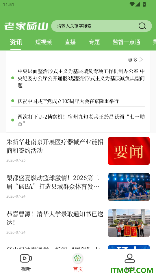 老家砀山官网版