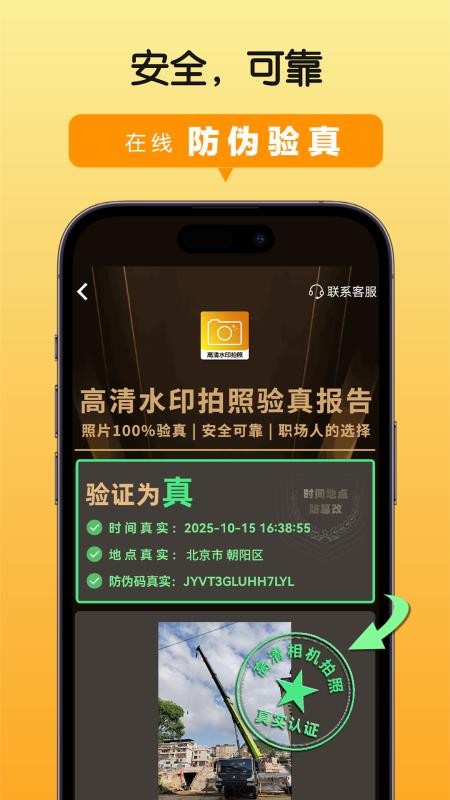 高清水印拍照appv1.3.4 1