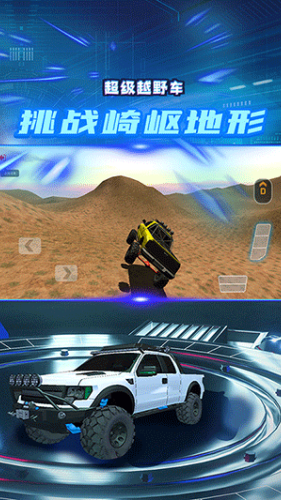 超级越野车vivo版v1.9.1 2