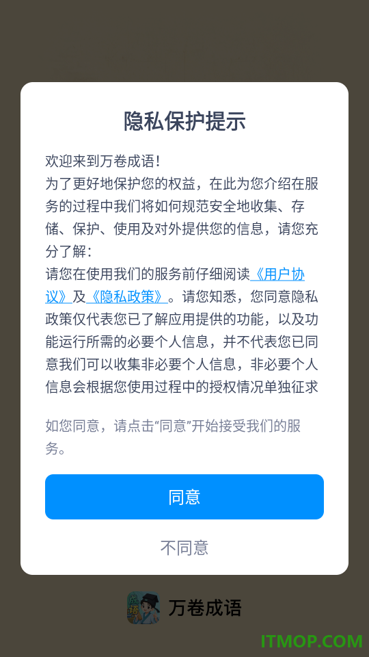 万卷成语官方版