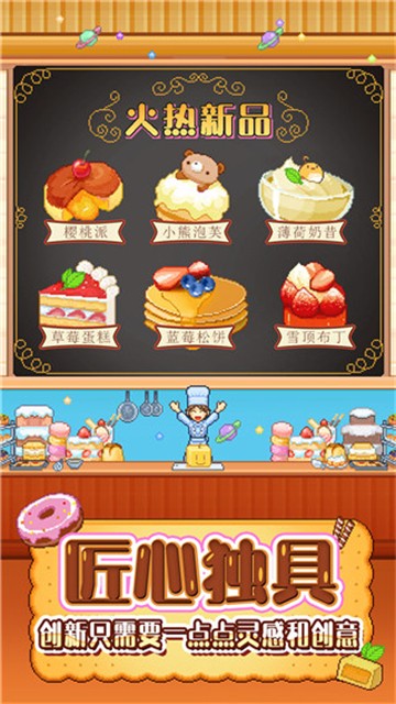 创意蛋糕店游戏v2.2.8 4