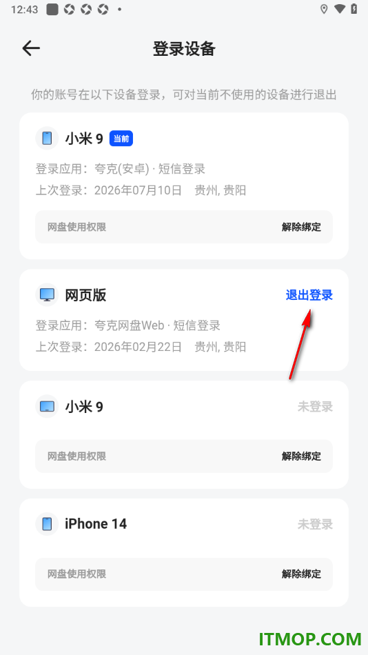 夸克手机版设置将不要的登录设备解除绑定或退出登录的方法