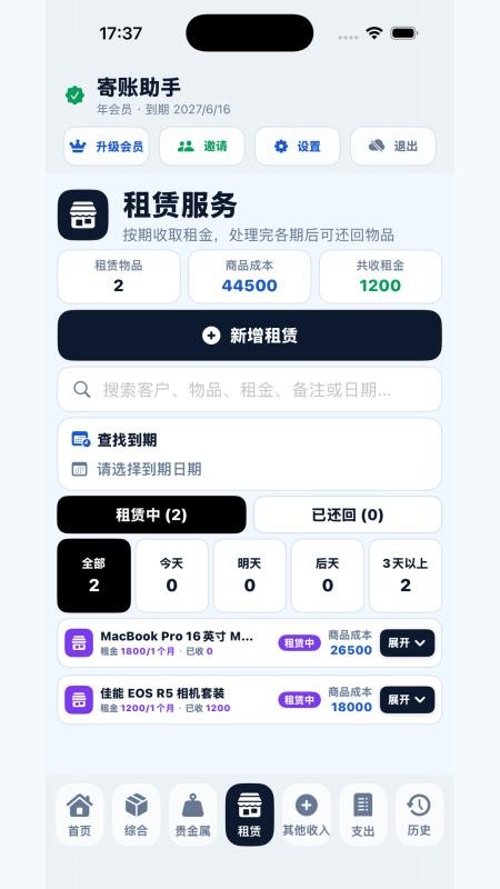 寄账助手手机版v18.20(2)