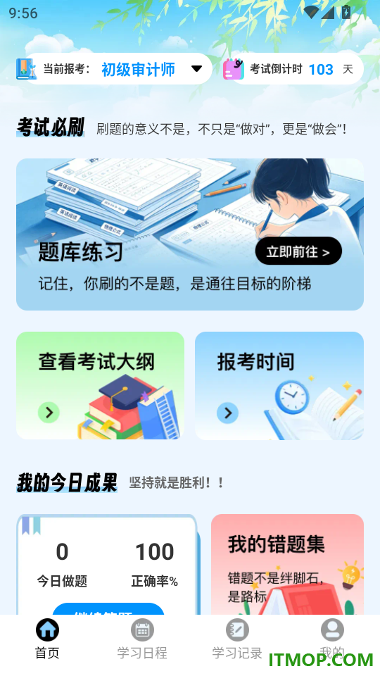 慧学有方官网版