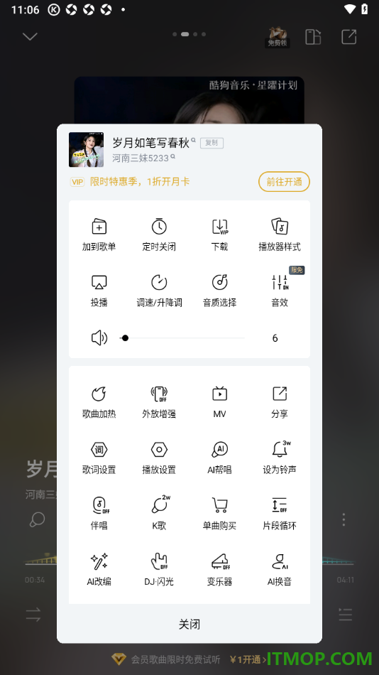 酷狗音乐手机版设置更改进度条频谱样式的方法