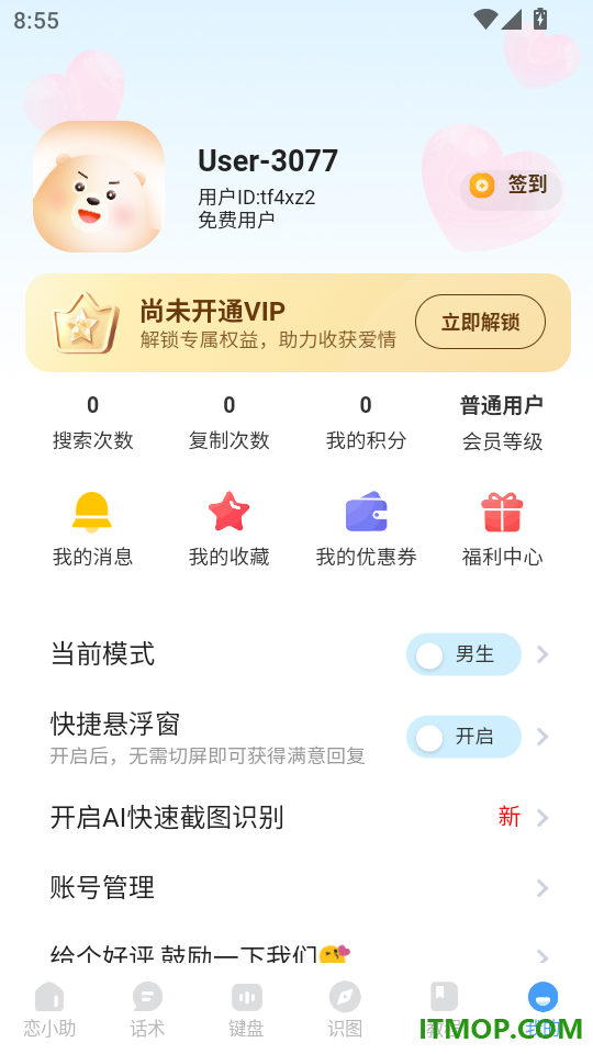恋小助最新版
