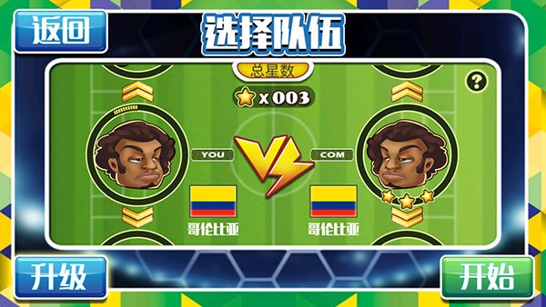 格斗足球游戏v1.3.0 5