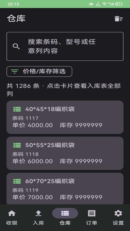 店铺表格扫码管理器手机版v1.0.11(4)