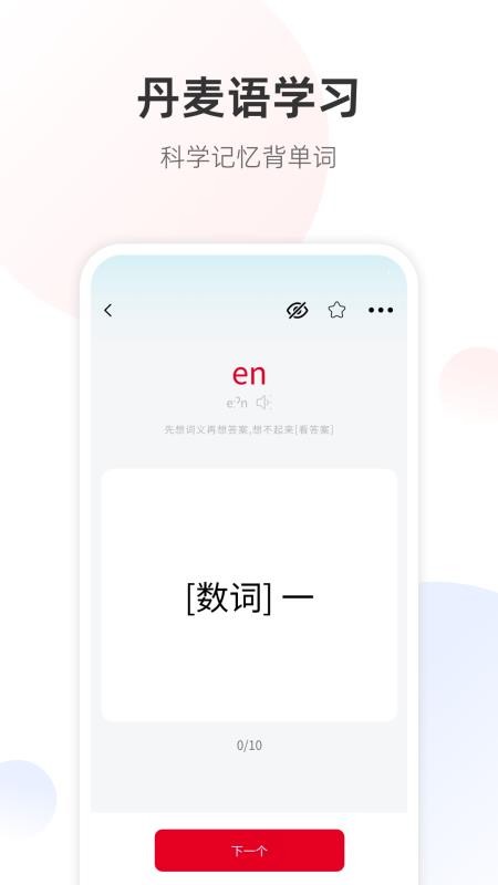 丹麦语翻译官方版v1.0.7 1