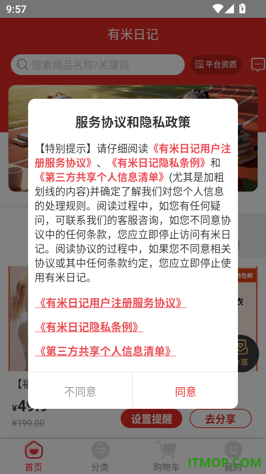 有米日记官方版